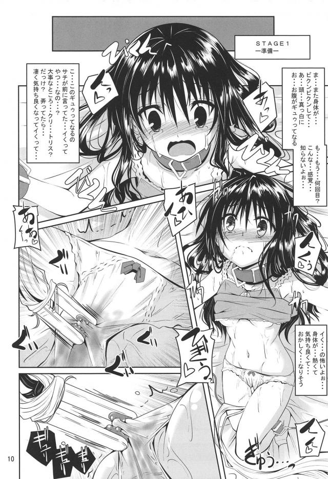 電脳ゲーム「拘束調教。私、快楽堕ちしちゃう」 <> 009