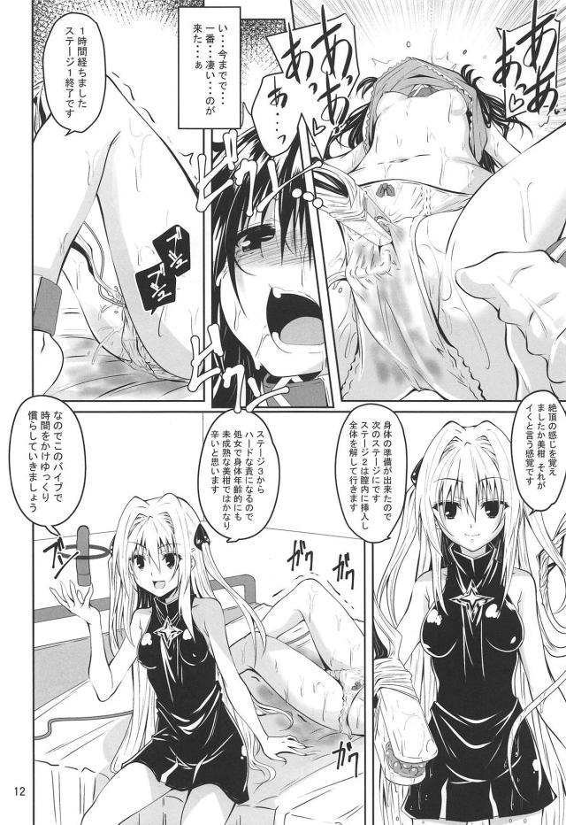 電脳ゲーム「拘束調教。私、快楽堕ちしちゃう」 <> 011