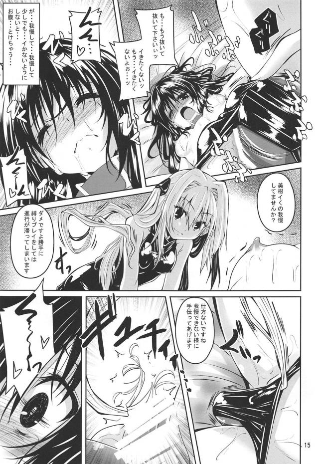 電脳ゲーム「拘束調教。私、快楽堕ちしちゃう」 <> 014