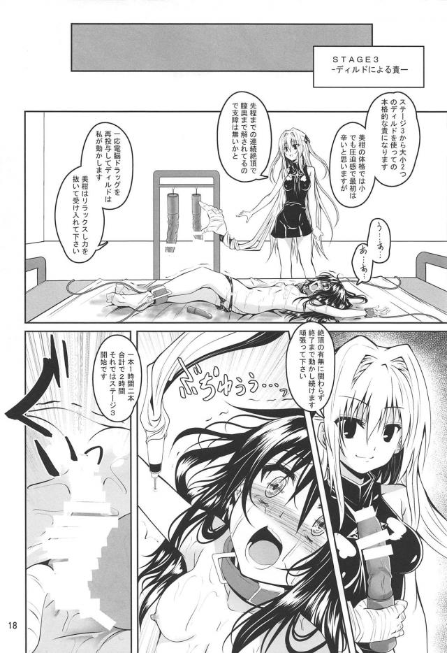 電脳ゲーム「拘束調教。私、快楽堕ちしちゃう」 <> 017