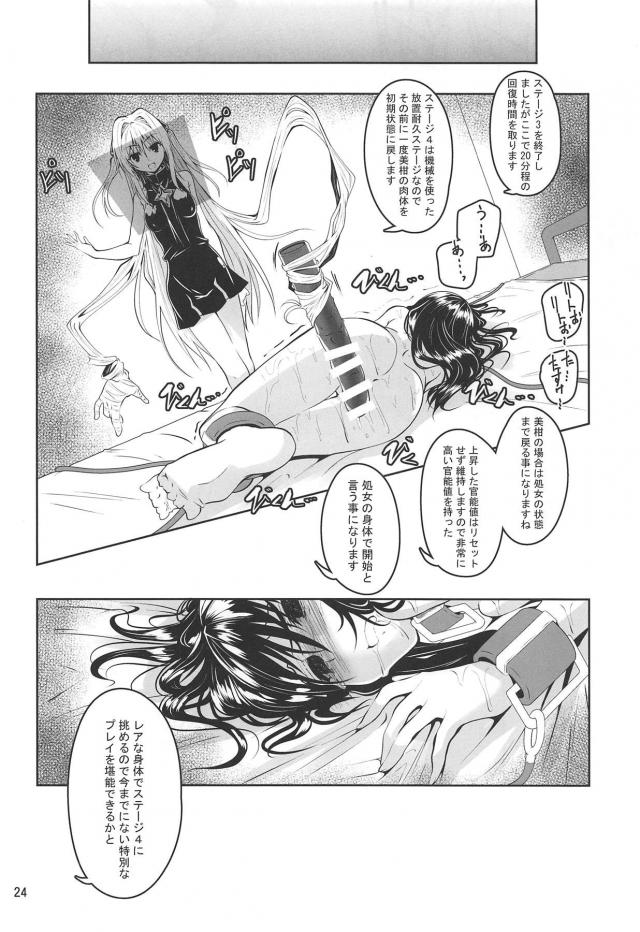 電脳ゲーム「拘束調教。私、快楽堕ちしちゃう」 <> 023