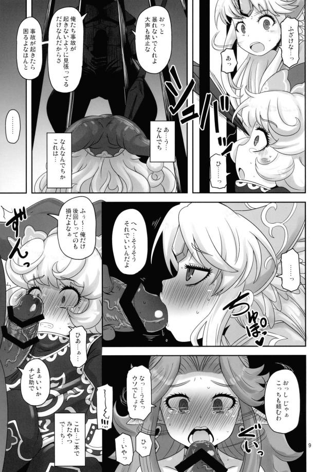 低身長ハーフエルフの無知ロリお嬢ちゃんでち <> 008