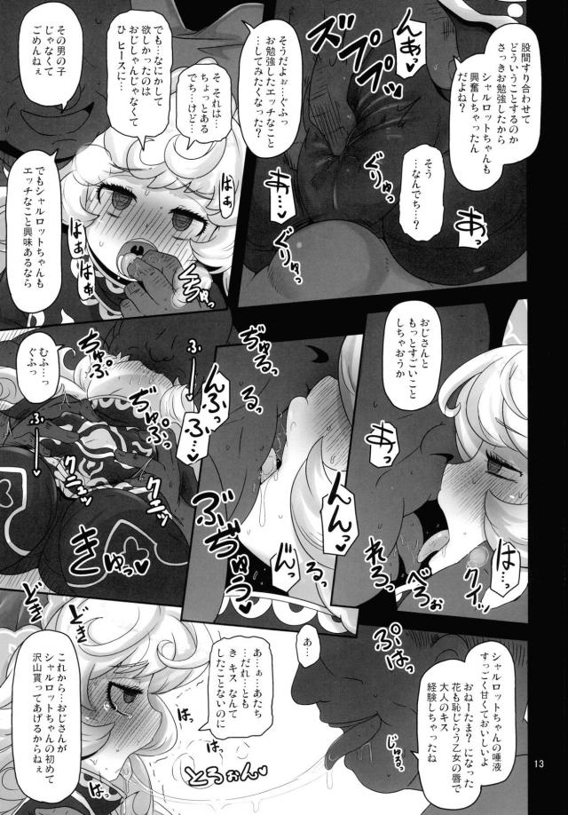 低身長ハーフエルフの無知ロリお嬢ちゃんでち <> 012