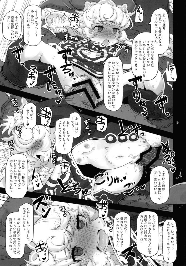 低身長ハーフエルフの無知ロリお嬢ちゃんでち <> 018