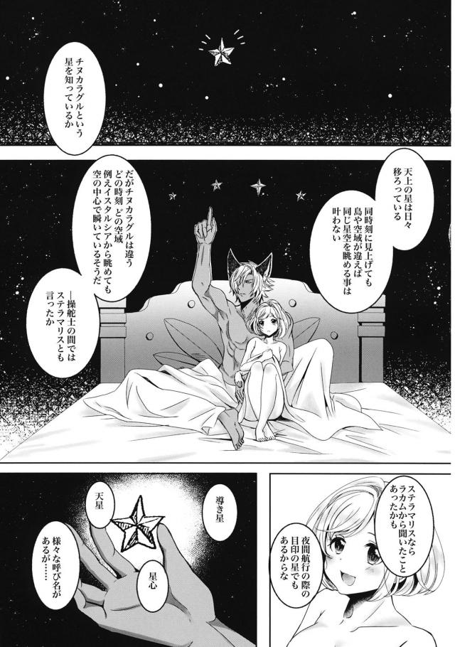 [女性向け]ユーステスとジータの純愛両想いえっち <> 003