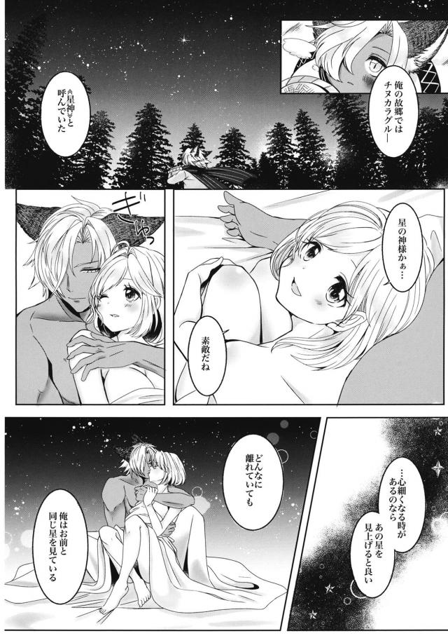 [女性向け]ユーステスとジータの純愛両想いえっち <> 004