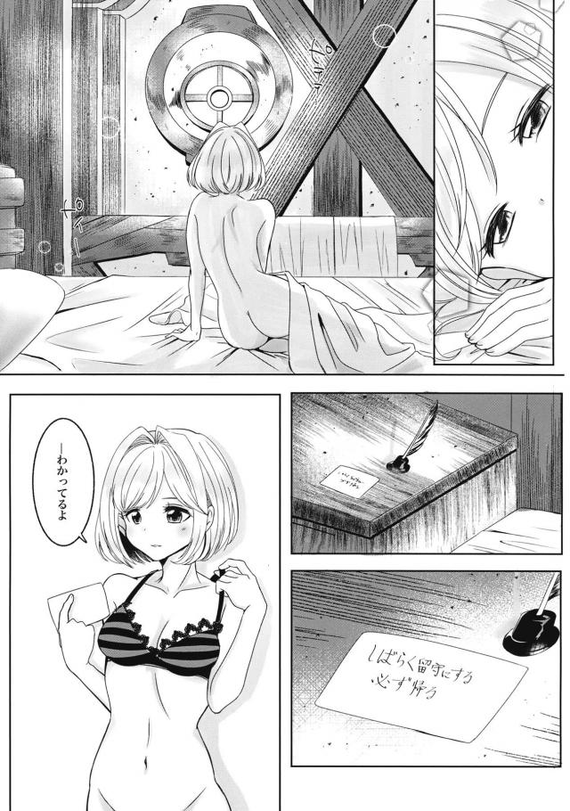 [女性向け]ユーステスとジータの純愛両想いえっち <> 005
