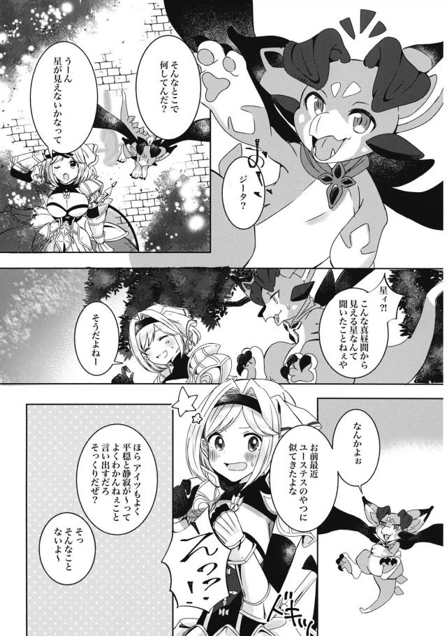 [女性向け]ユーステスとジータの純愛両想いえっち <> 007