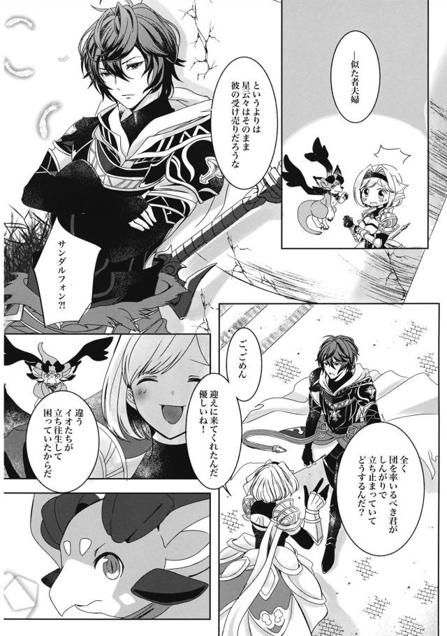 [女性向け]ユーステスとジータの純愛両想いえっち <> 008