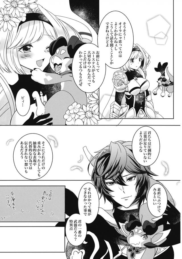 [女性向け]ユーステスとジータの純愛両想いえっち <> 013