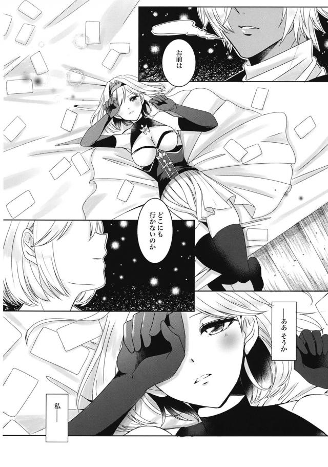 [女性向け]ユーステスとジータの純愛両想いえっち <> 014