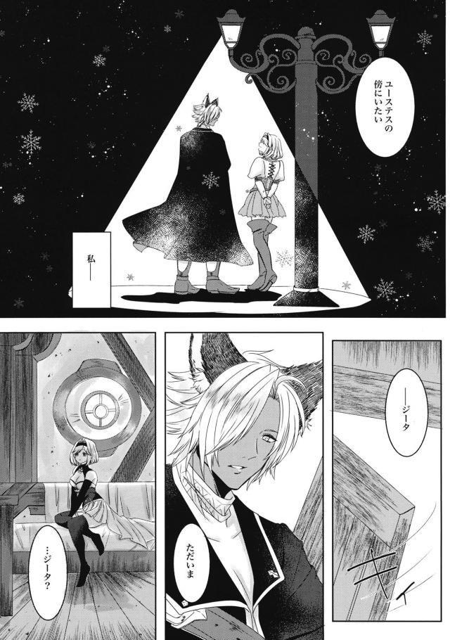 [女性向け]ユーステスとジータの純愛両想いえっち <> 015