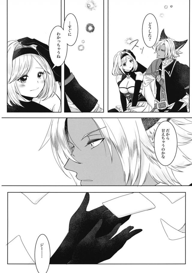 [女性向け]ユーステスとジータの純愛両想いえっち <> 016