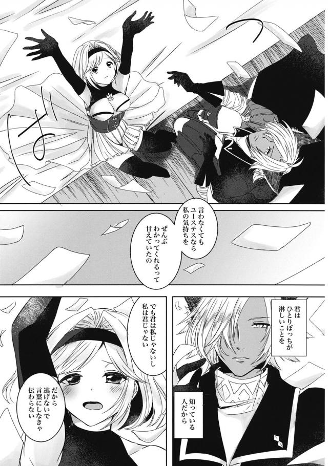 [女性向け]ユーステスとジータの純愛両想いえっち <> 017