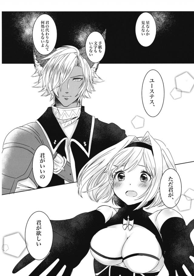 [女性向け]ユーステスとジータの純愛両想いえっち <> 018