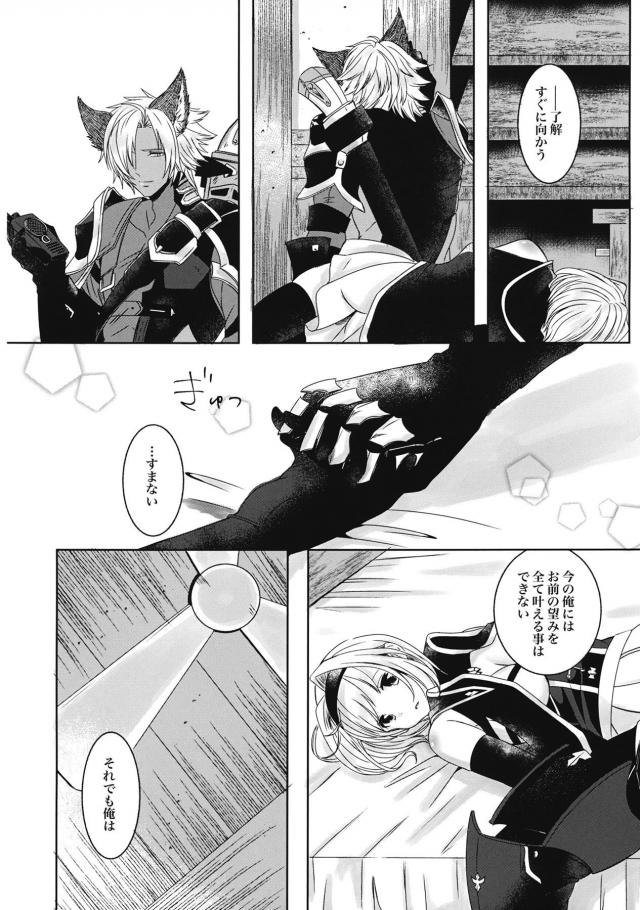 [女性向け]ユーステスとジータの純愛両想いえっち <> 028