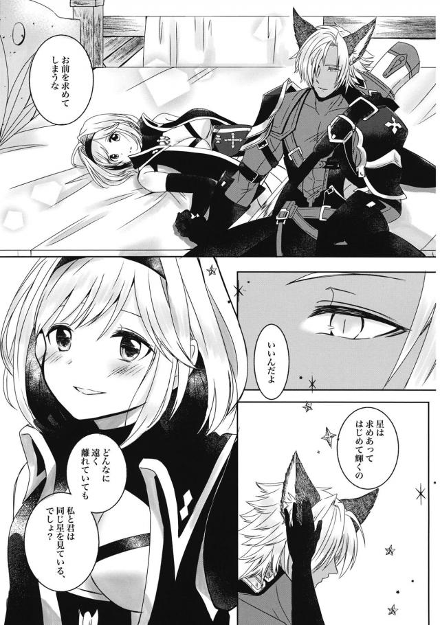 [女性向け]ユーステスとジータの純愛両想いえっち <> 029