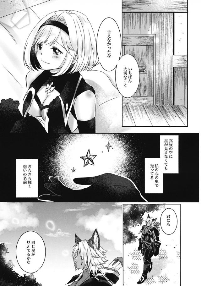 [女性向け]ユーステスとジータの純愛両想いえっち <> 031
