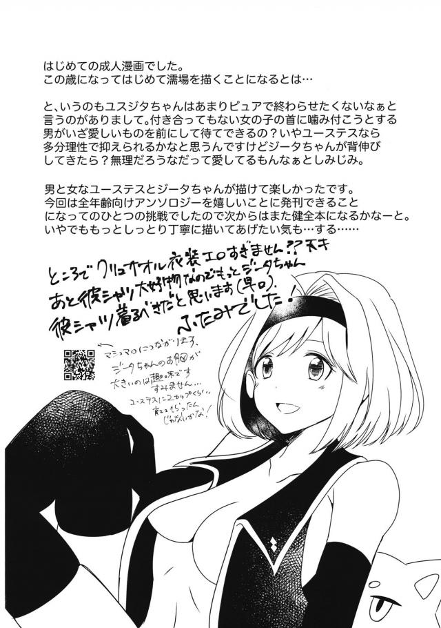 [女性向け]ユーステスとジータの純愛両想いえっち <> 033