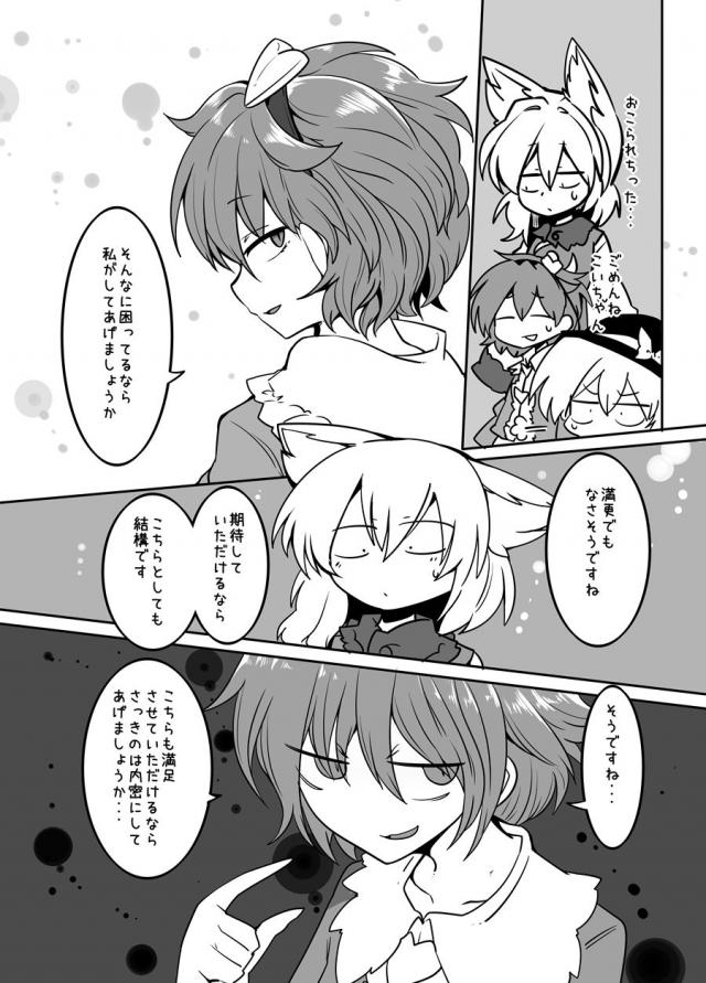 ムラムラ娘の性欲を触手で解消 <> 006