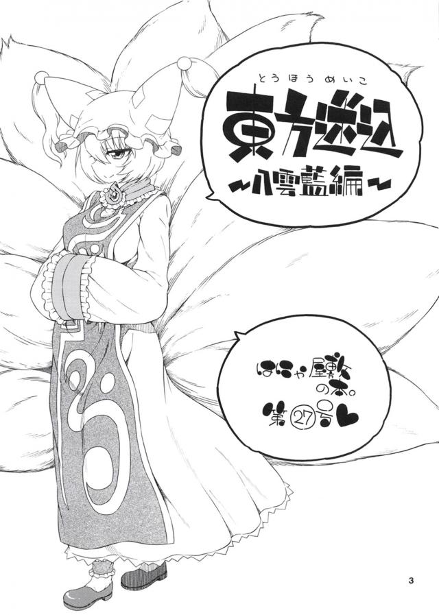 発情藍しゃま、今回は…。 <> 002