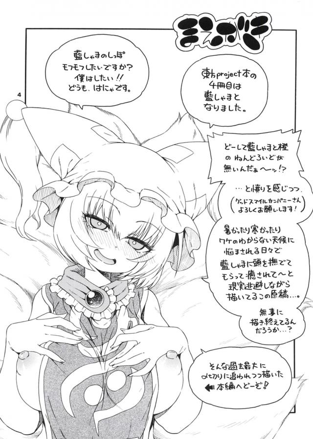 発情藍しゃま、今回は…。 <> 003