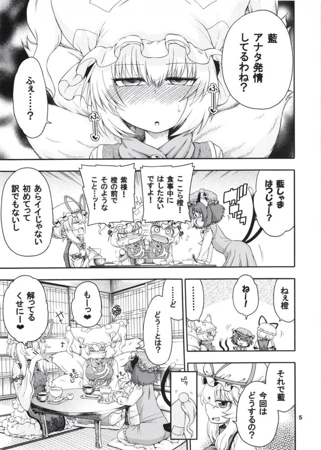 発情藍しゃま、今回は…。 <> 004