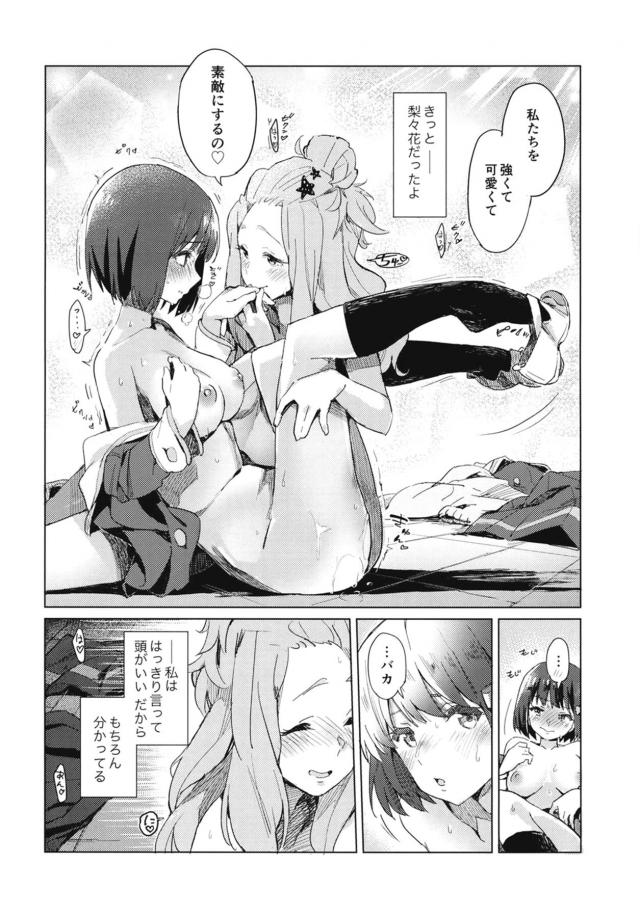 シリアスっぽい感じでヤキモチ焼いたりして、ハッピーエンド。 <> 025