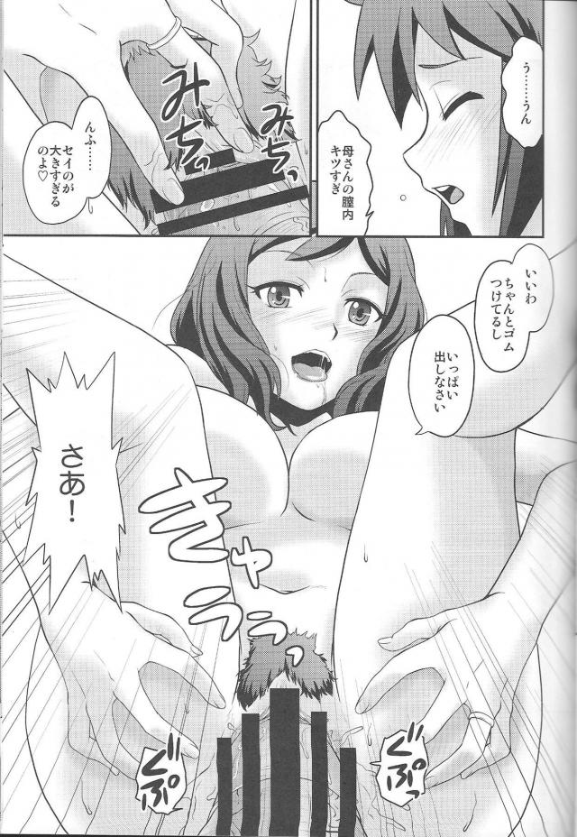 リン子ママ短編集 <> 014