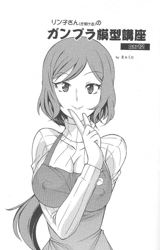 リン子ママ短編集 <> 032