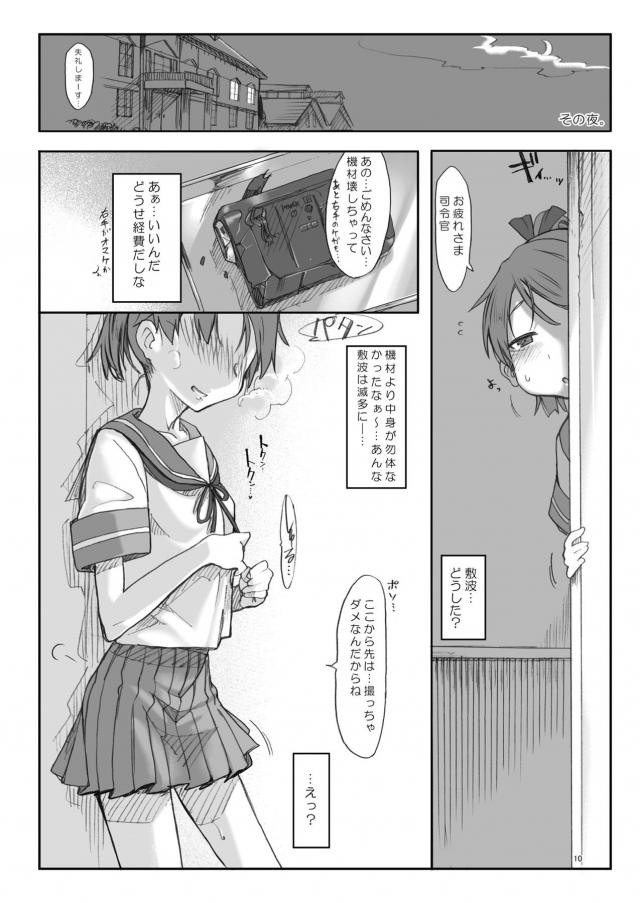 ふんデレ敷波のポロリ撮影会後のラブラブ処女ックス、貧弱ボディのロリ娘ふたりと3P。二本立て。 <> 007