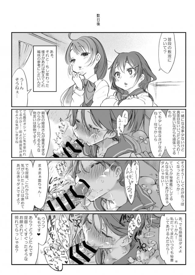 ふんデレ敷波のポロリ撮影会後のラブラブ処女ックス、貧弱ボディのロリ娘ふたりと3P。二本立て。 <> 015