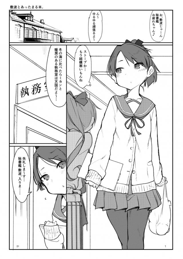 ふんデレ敷波のポロリ撮影会後のラブラブ処女ックス、貧弱ボディのロリ娘ふたりと3P。二本立て。 <> 018