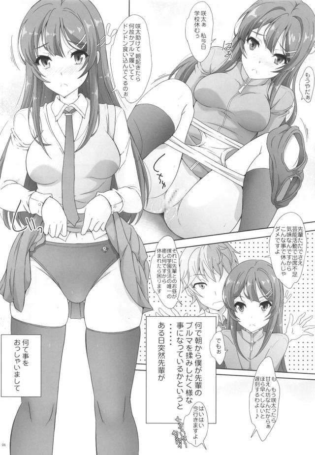 どんどん食い込んでくる先輩のブルマ <> 005