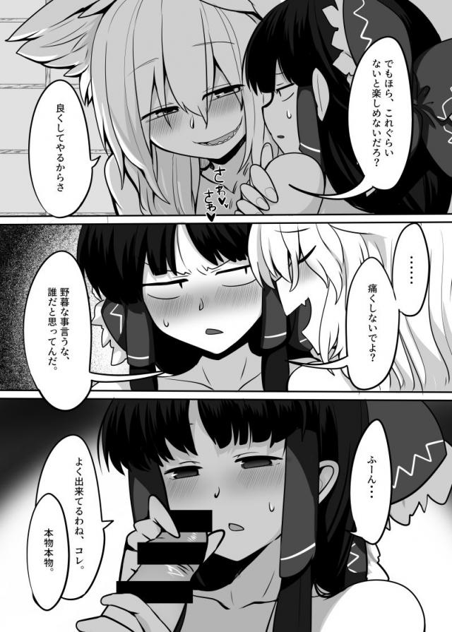 霊夢のじゅぶっじゅぶバキュームフェラに驚くふたなり藍 <> 005