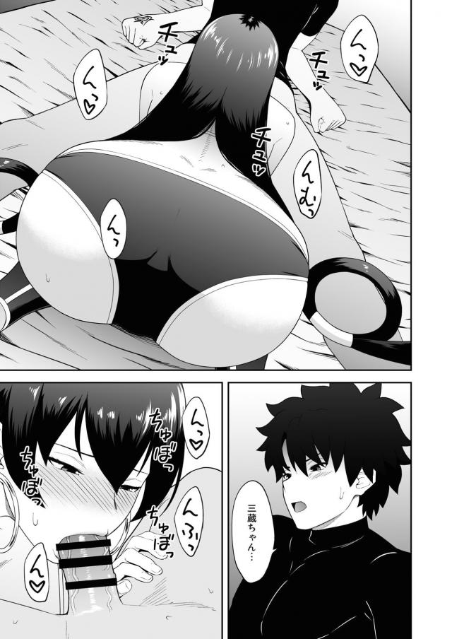 三蔵ちゃんのおまんこに中出ししまくる本 <> 002