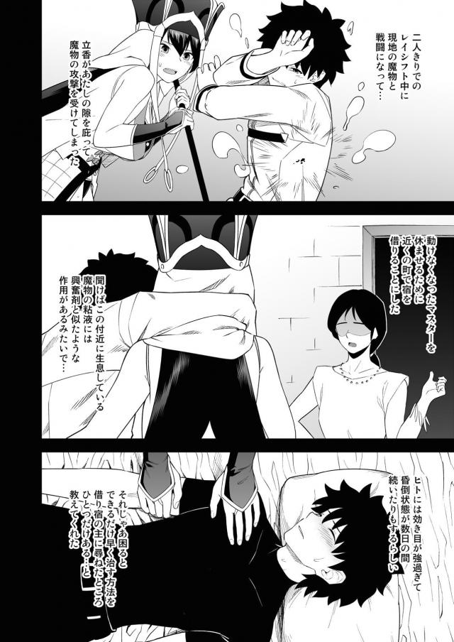 三蔵ちゃんのおまんこに中出ししまくる本 <> 003
