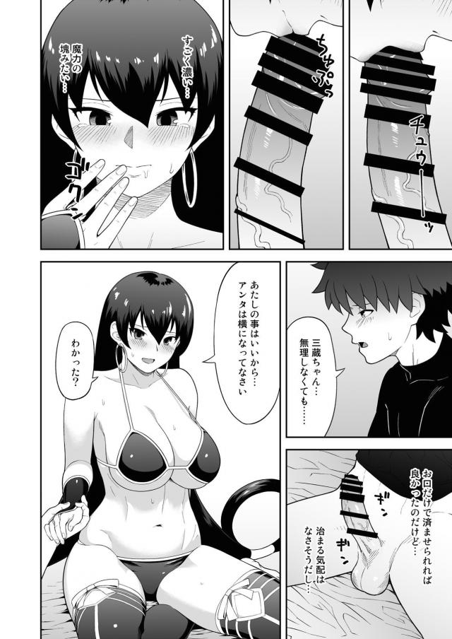 三蔵ちゃんのおまんこに中出ししまくる本 <> 005