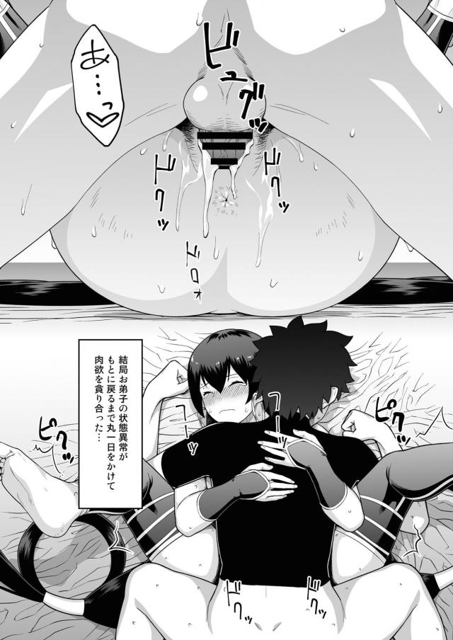 三蔵ちゃんのおまんこに中出ししまくる本 <> 019
