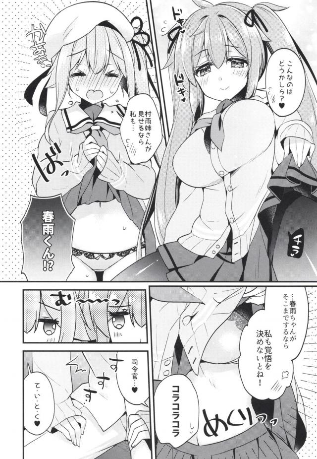 ふたりの巨乳美少女に言い寄られるハーレム展開！いっぱい中出ししちゃおう！ <> 005