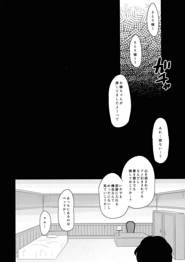 おじさんの強烈変態妄想で受精アクメ！ <> 003