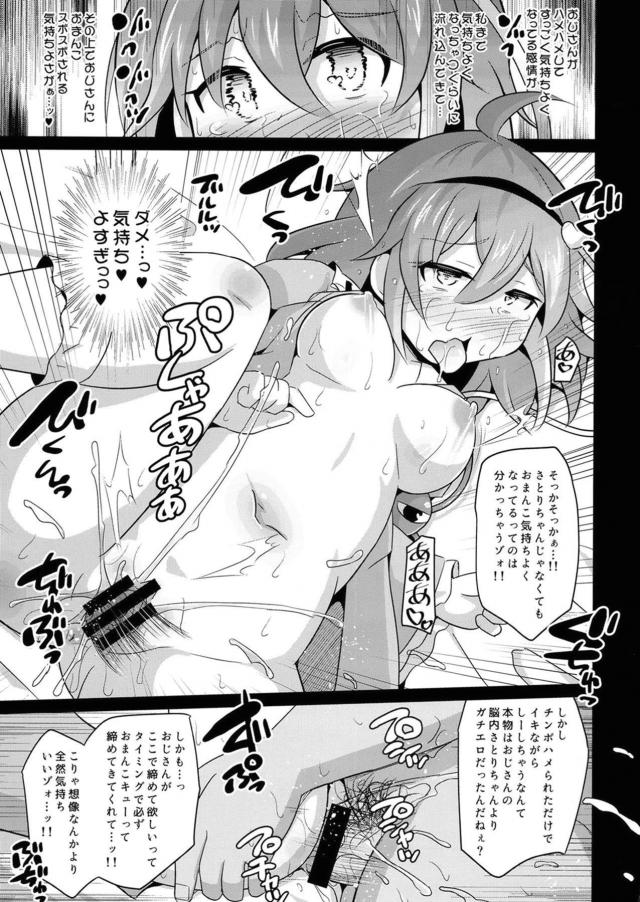 おじさんの強烈変態妄想で受精アクメ！ <> 012