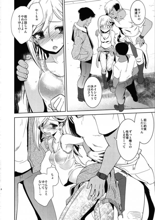 ガテン系セフレ娘 <> 007