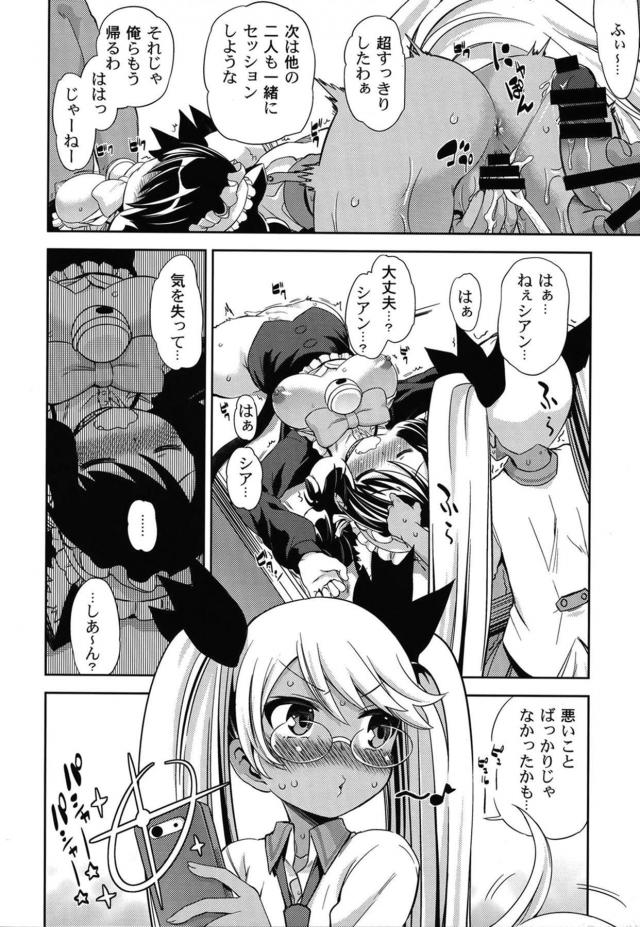 ファンの男達にレイプされるバンド娘！輪姦レイプ二本立て <> 013