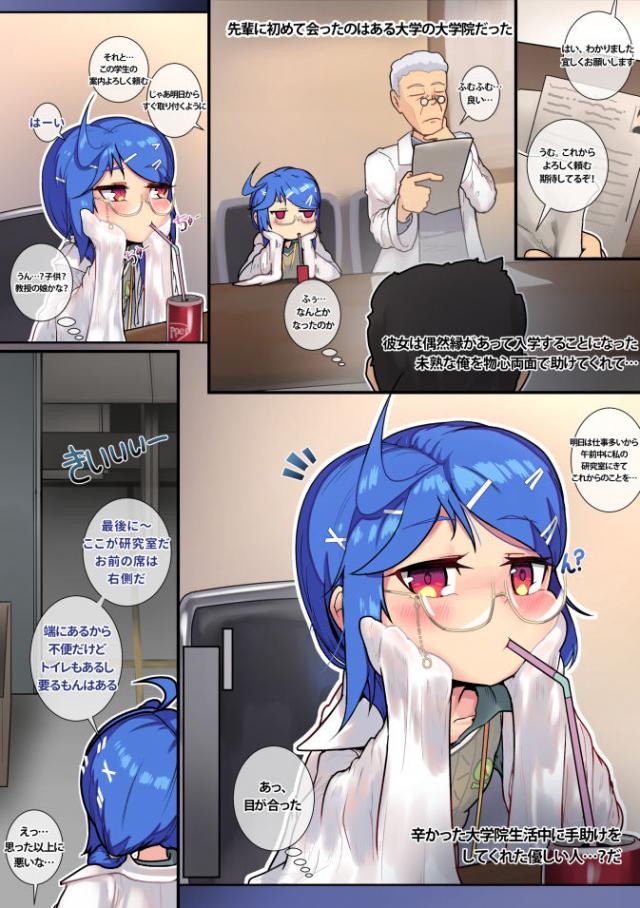 ちびっこ先輩がとなりでいきなりオナり始めました！びっくり！ <> 002