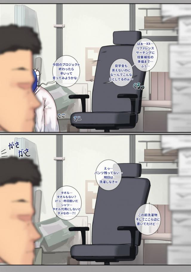 ちびっこ先輩がとなりでいきなりオナり始めました！びっくり！ <> 005