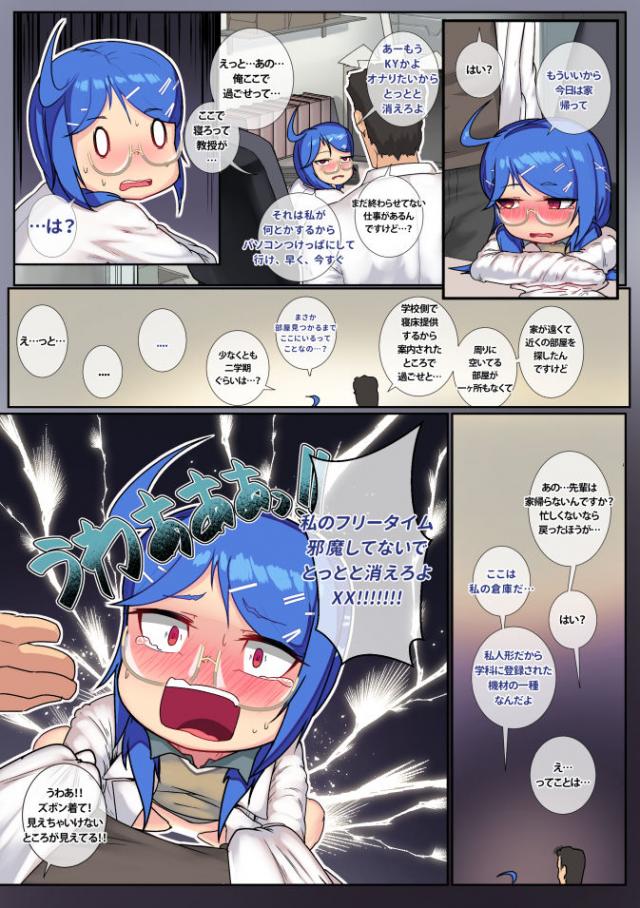 ちびっこ先輩がとなりでいきなりオナり始めました！びっくり！ <> 011