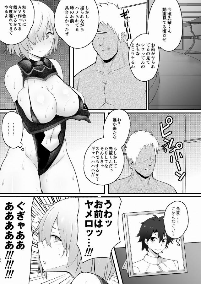 寝取られても愛し続けるッッ！純愛だいしゅきセックス <> 012