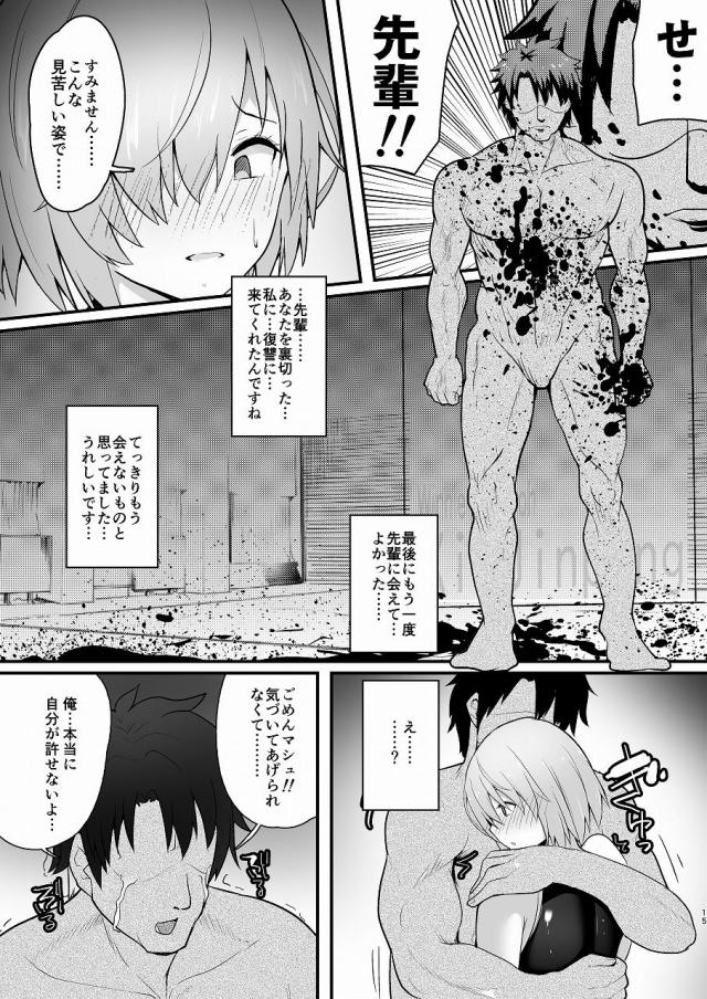 寝取られても愛し続けるッッ！純愛だいしゅきセックス <> 013
