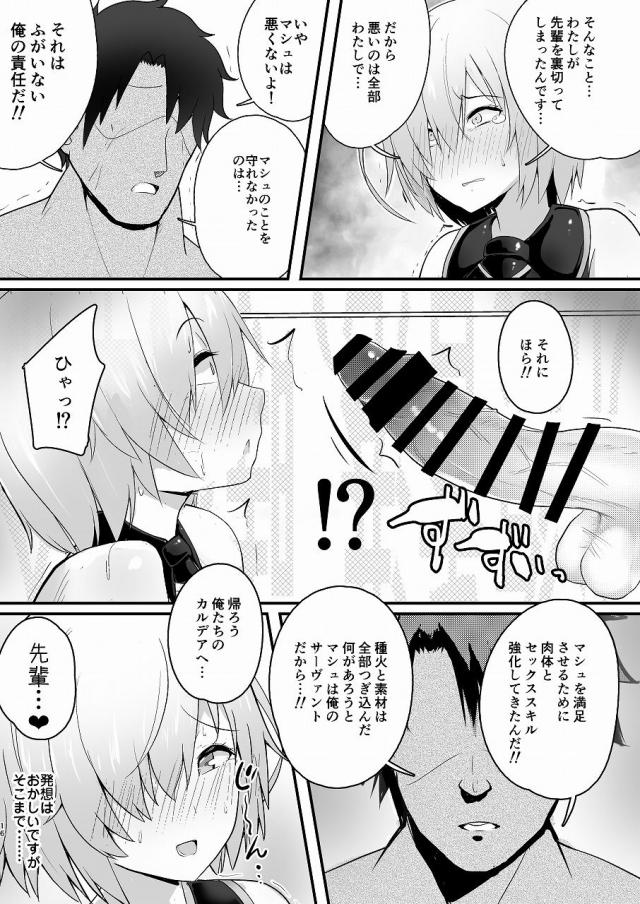 寝取られても愛し続けるッッ！純愛だいしゅきセックス <> 014